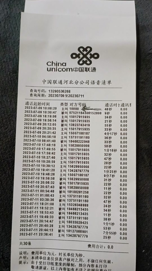 联通怎么删除通话记录清单