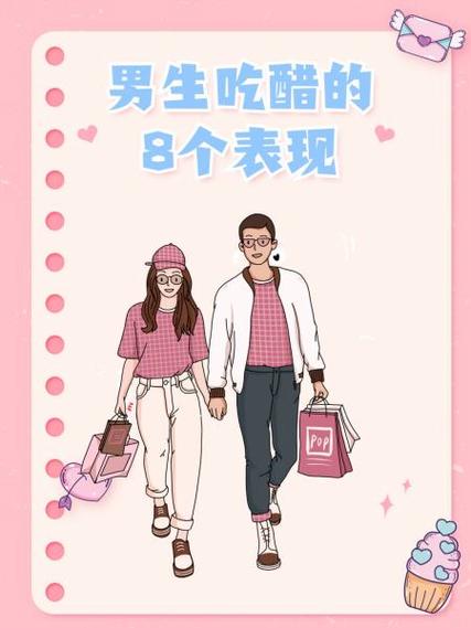 男的吃醋了会怎么样截图2