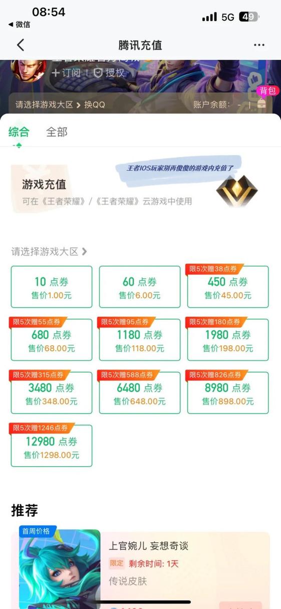 腾讯游戏充值