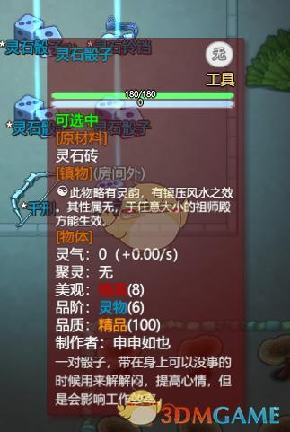修仙模拟器中品灵石