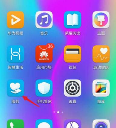 华为手机去掉维修模式