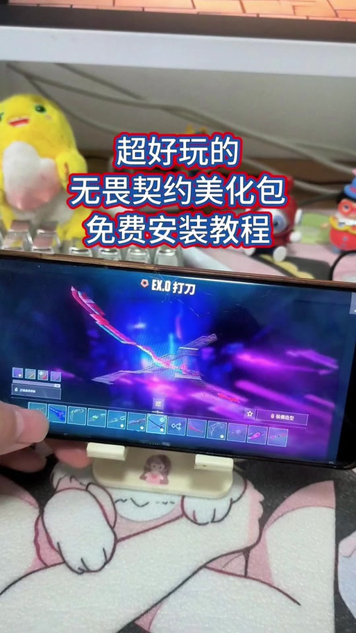 无畏契约美化包ios下载