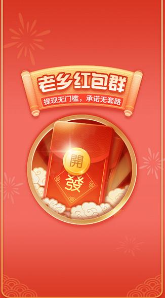 老乡红包群正版下载