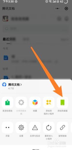 iphone桌面添加小程序截图3