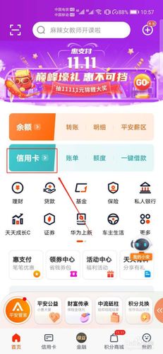 如何在手机上查信用卡余额