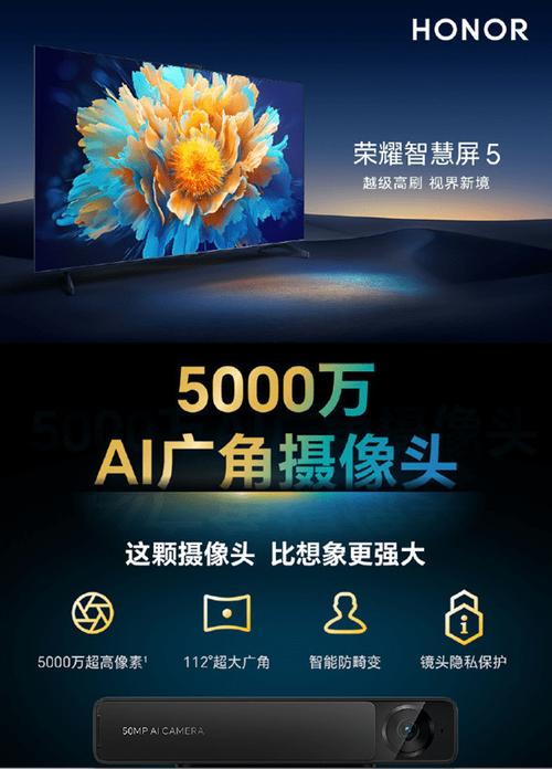 荣耀智慧屏
