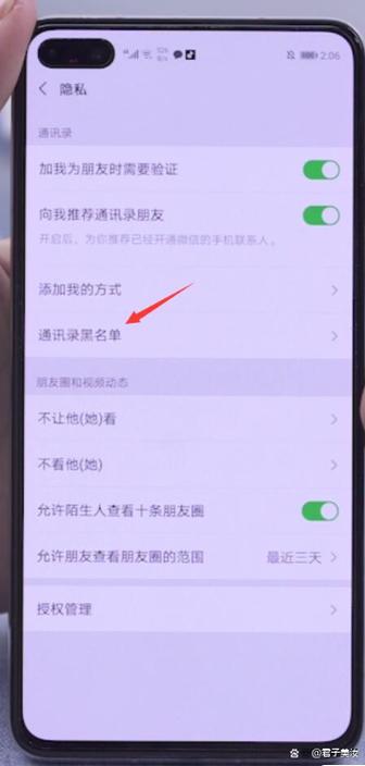 华为手机把对方电话拉黑了怎么恢复