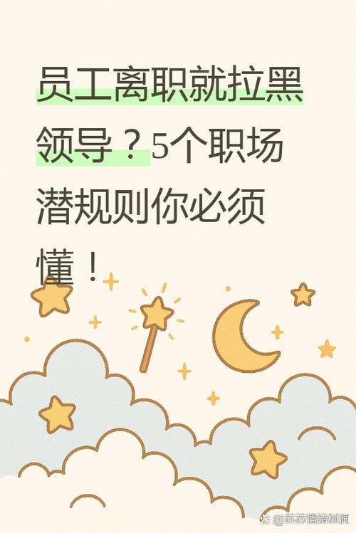 一个公司拉黑一个员工好不好呢
