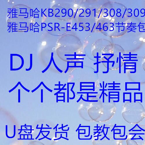 雅马哈kb290扩展节奏