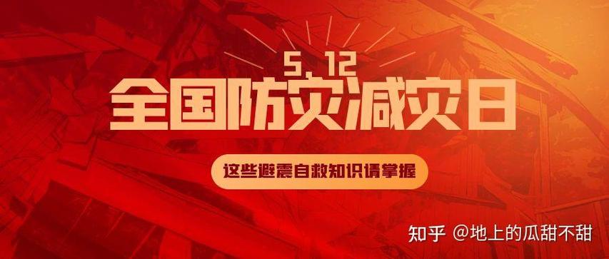 防灾减灾科普先行知识竞赛答案
