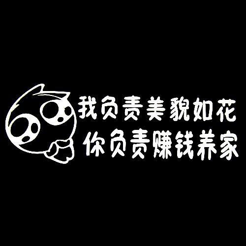 你负责赚钱