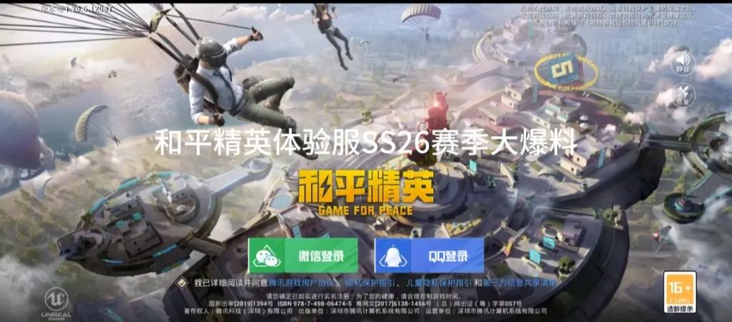 测试服和平精英
