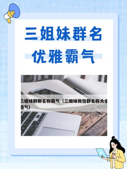 三闺蜜名字 三人截图2