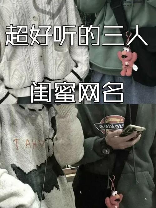 三闺蜜名字 三人截图3