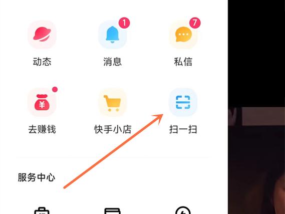 快手极速版扫码解锁隐藏视频