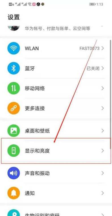 华为手机分辨率怎么调
