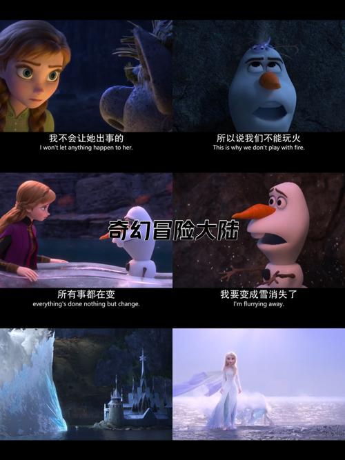 冰雪奇缘2全字幕