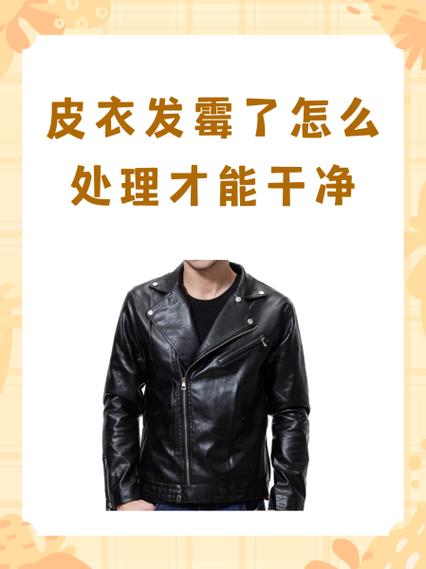 外套霉斑用什么方法可以去除掉