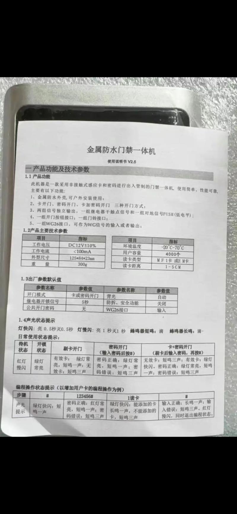 fcard一体机门禁说明书截图3