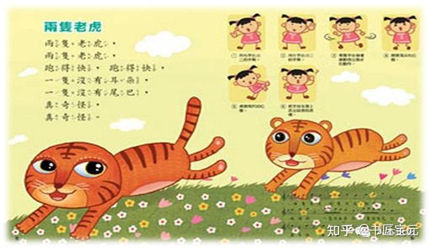 两只老虎儿歌原版