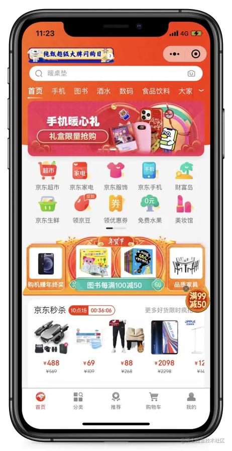 京东购物小程序