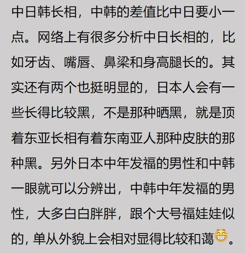 中国人与日本人区别