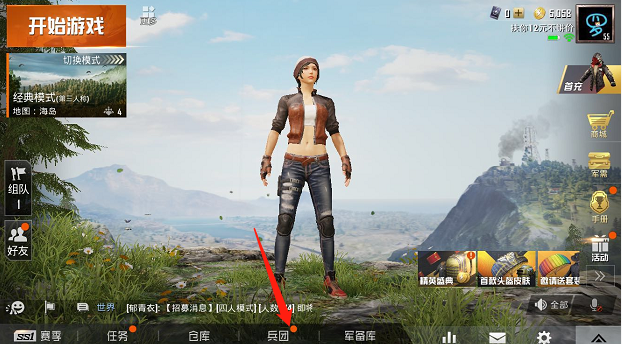 和平精英换兵团怎么换