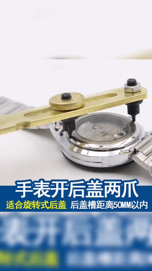 手表开盖器使用方法