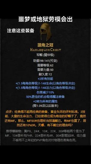 暗黑2好装备怎么获得截图2