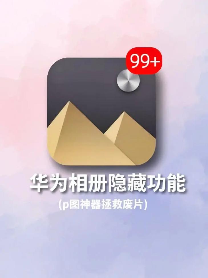华为手机照片显示不出来