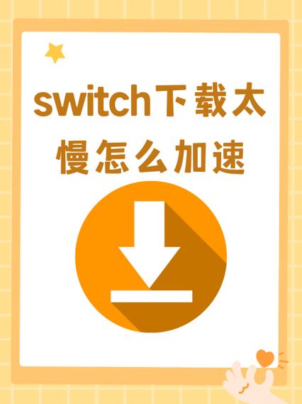 手机怎么给ns加速