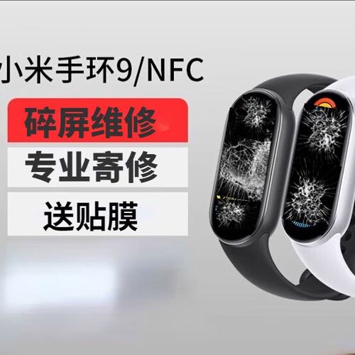 小米手环屏幕维修价格