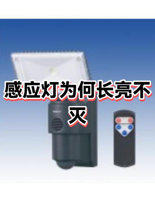 楼道感应灯不灭是什么原因
