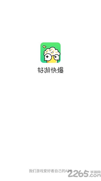 游快爆无实名认证版下载