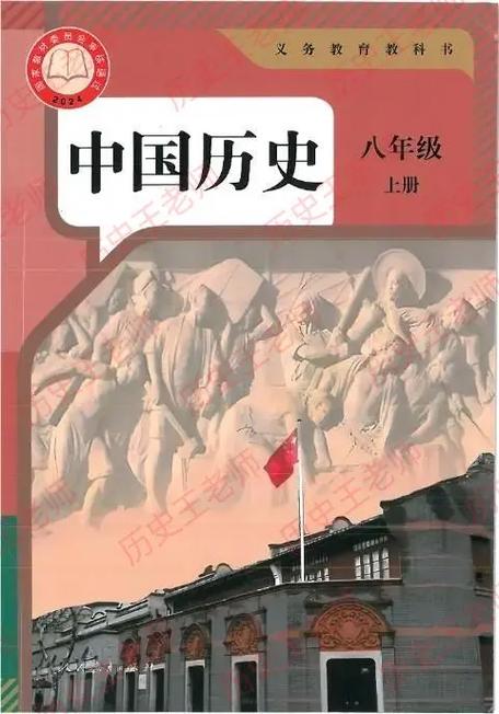 初中历史书人教版