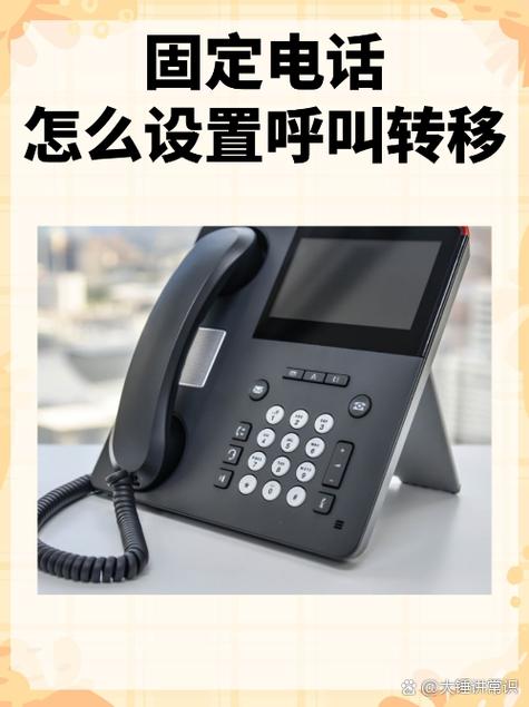 转固定电话到手机按什么