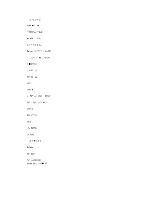 cf昵称大全