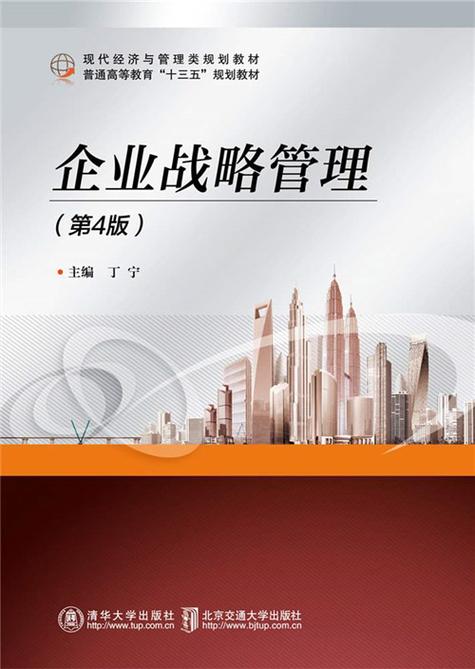 企业战略管理电子书