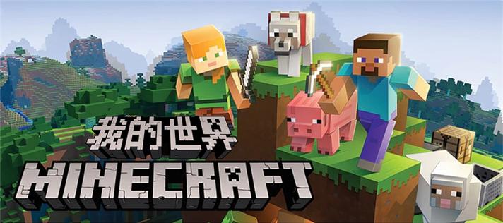switch能玩minecraft吗截图2