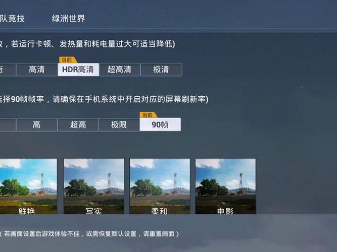 华为平板吃鸡开90帧的注意事项