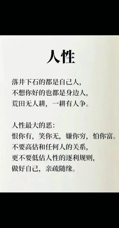 人性最经典十句话