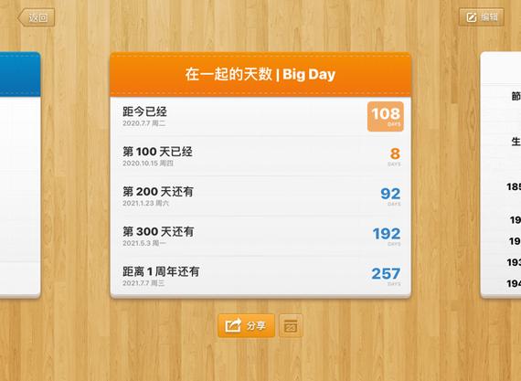 记录天数app的功能截图3