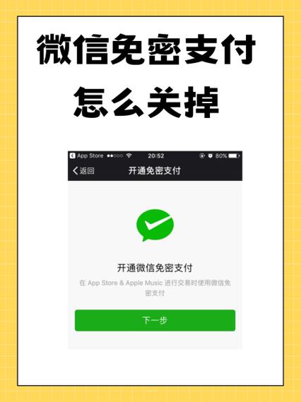 京东微信免密支付是干嘛的