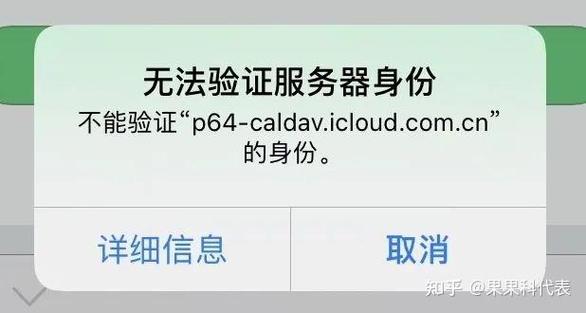 ipad无法验证服务器身份