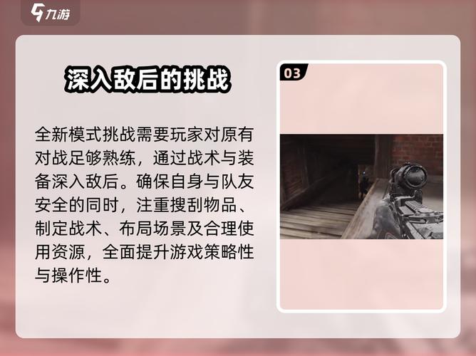 潜入前线要塞任务