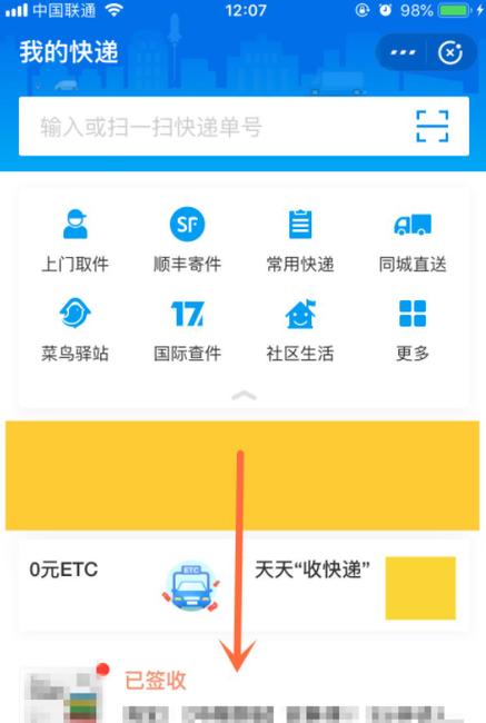 去哪里查别人寄给自己的快递