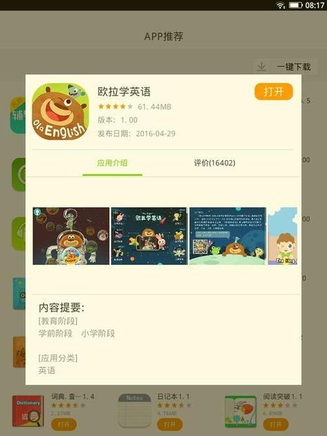 高中英语3500背诵软件