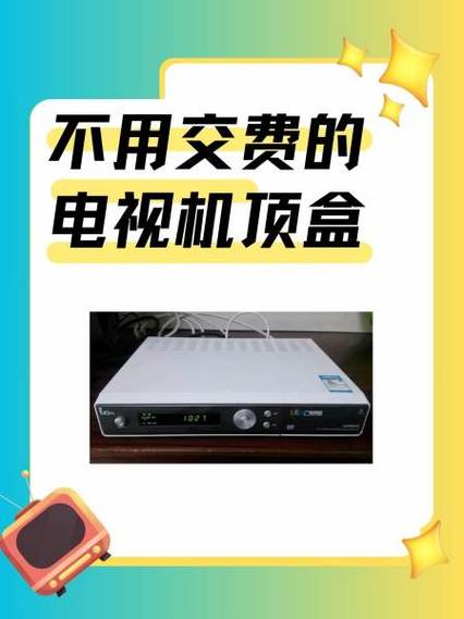 电视机顶盒不用了还会收费吗