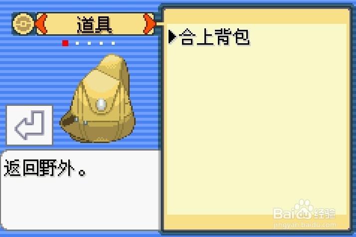 口袋妖怪背包怎么打开