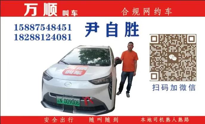 万顺叫车服务电话